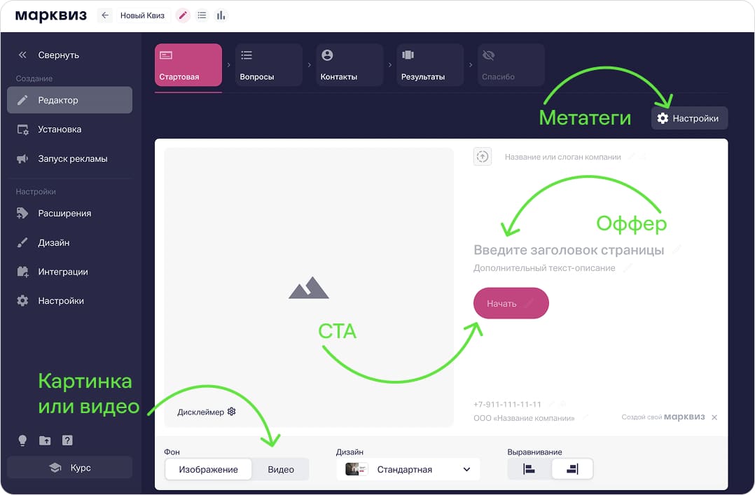 Сборка стартовой страницы квиза