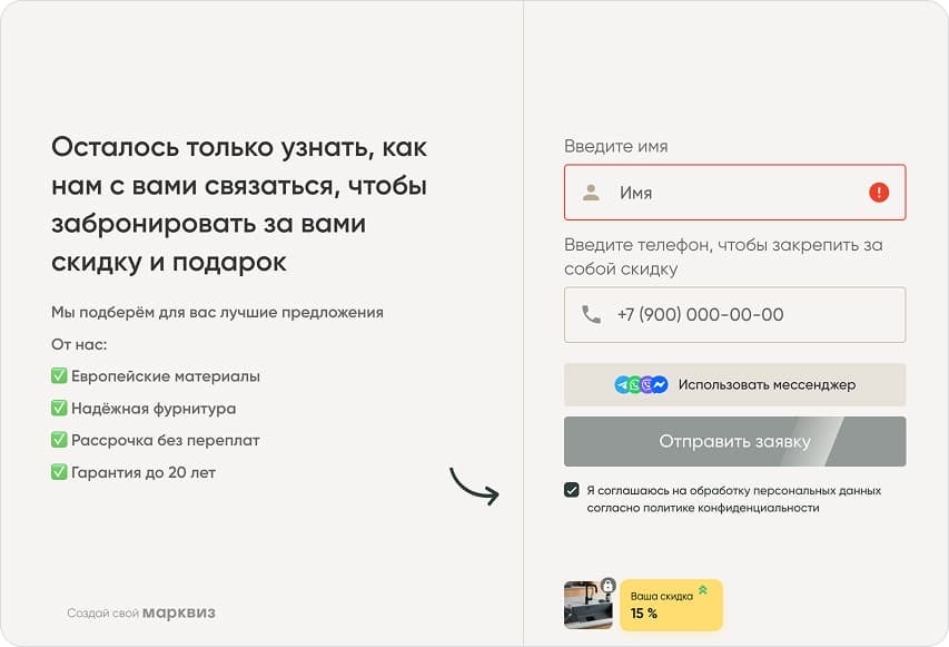 Форма контактов в квизе