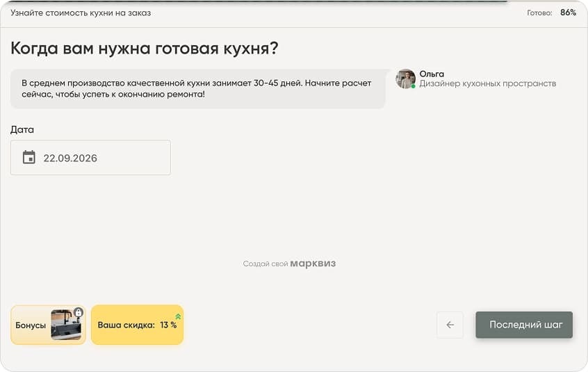 Вопрос про срок готовности кухни