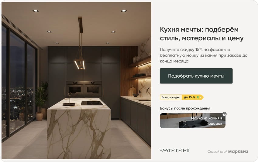 Старт квиза по подбору кухни