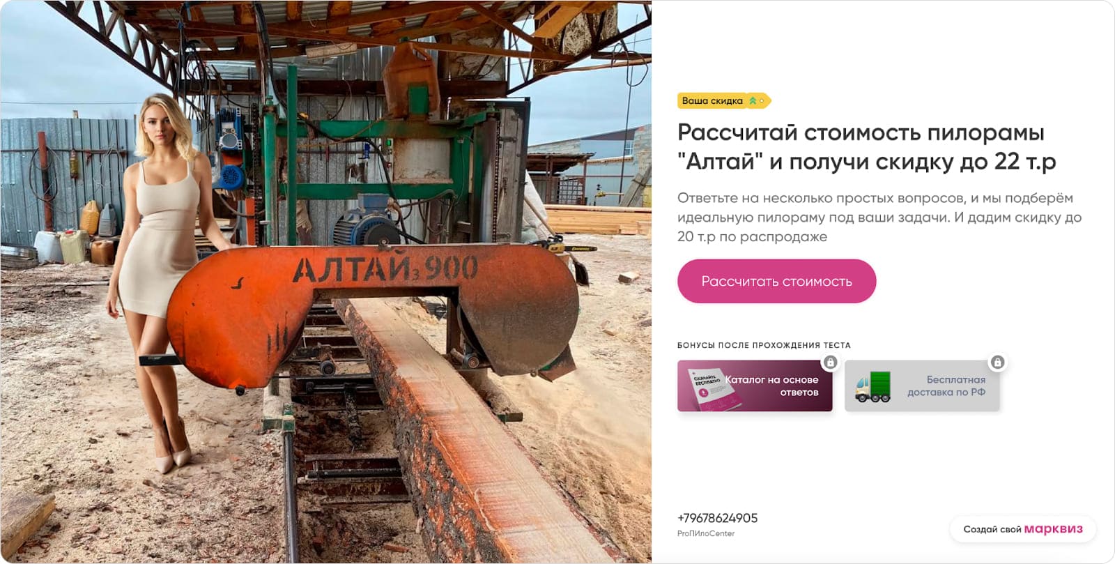 Посадочная страница