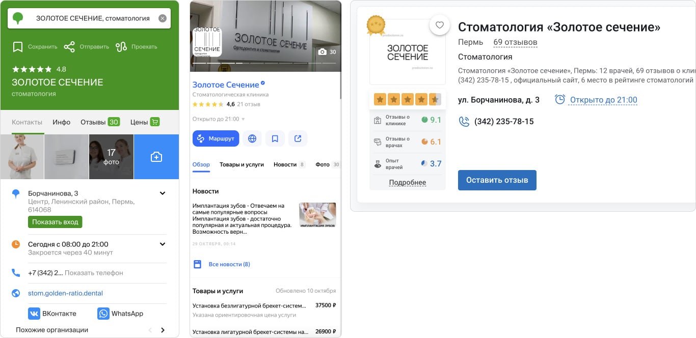 Отзывы о клинике