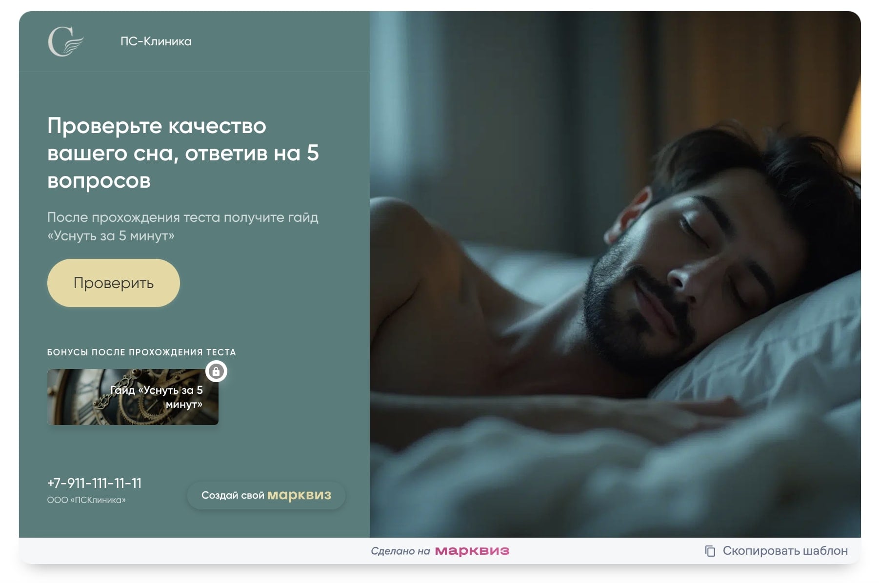 Квиз для холодной аудитории