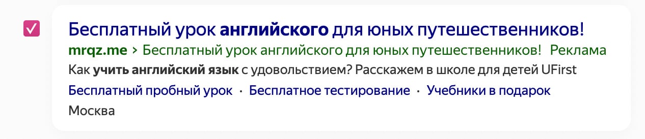 Оффер на сниппете контекстной рекламы