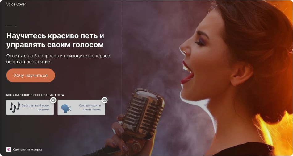 Оффер для школы вокала