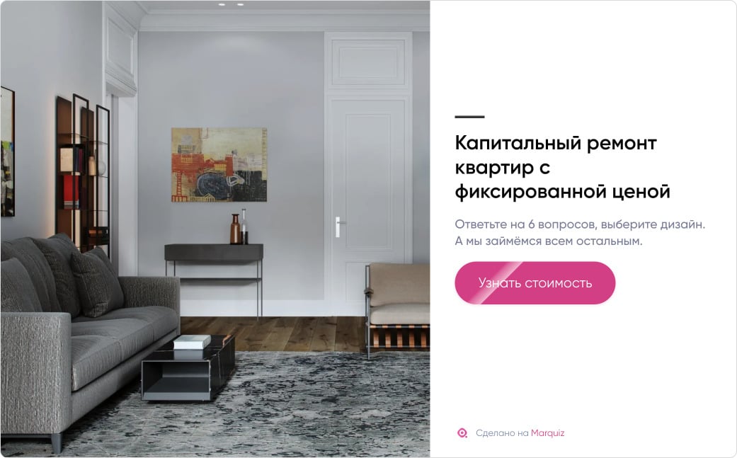 Квиз на ремонт