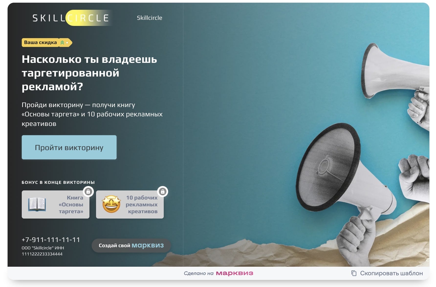 Как предложить бонус за вопросы