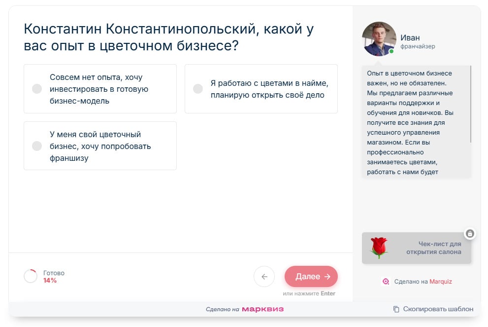 Вовлечь с помощью вопросов и готовых ответов в коммуникацию
