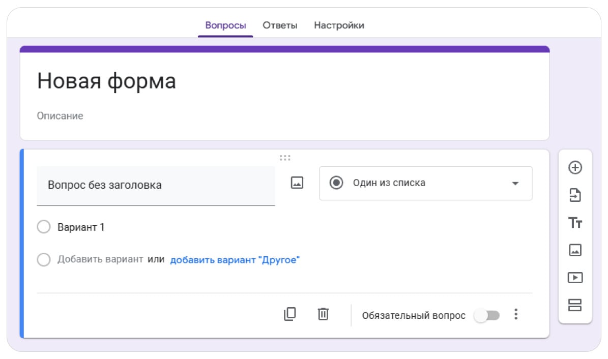 Опрос через гуглформы
