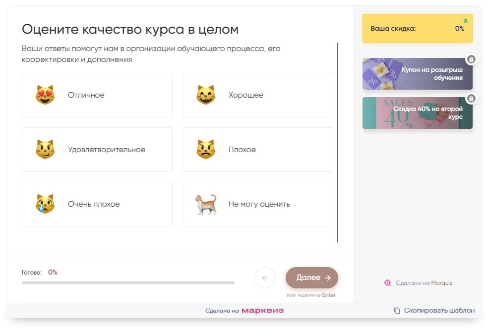 Оценить качество курса или продукта