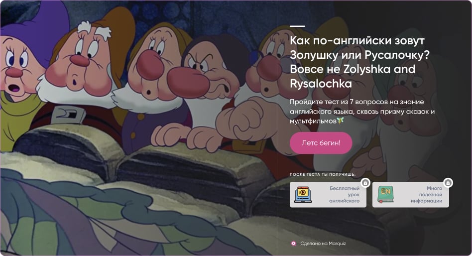 Квиз собирает данные клиентов для онлайн-школы