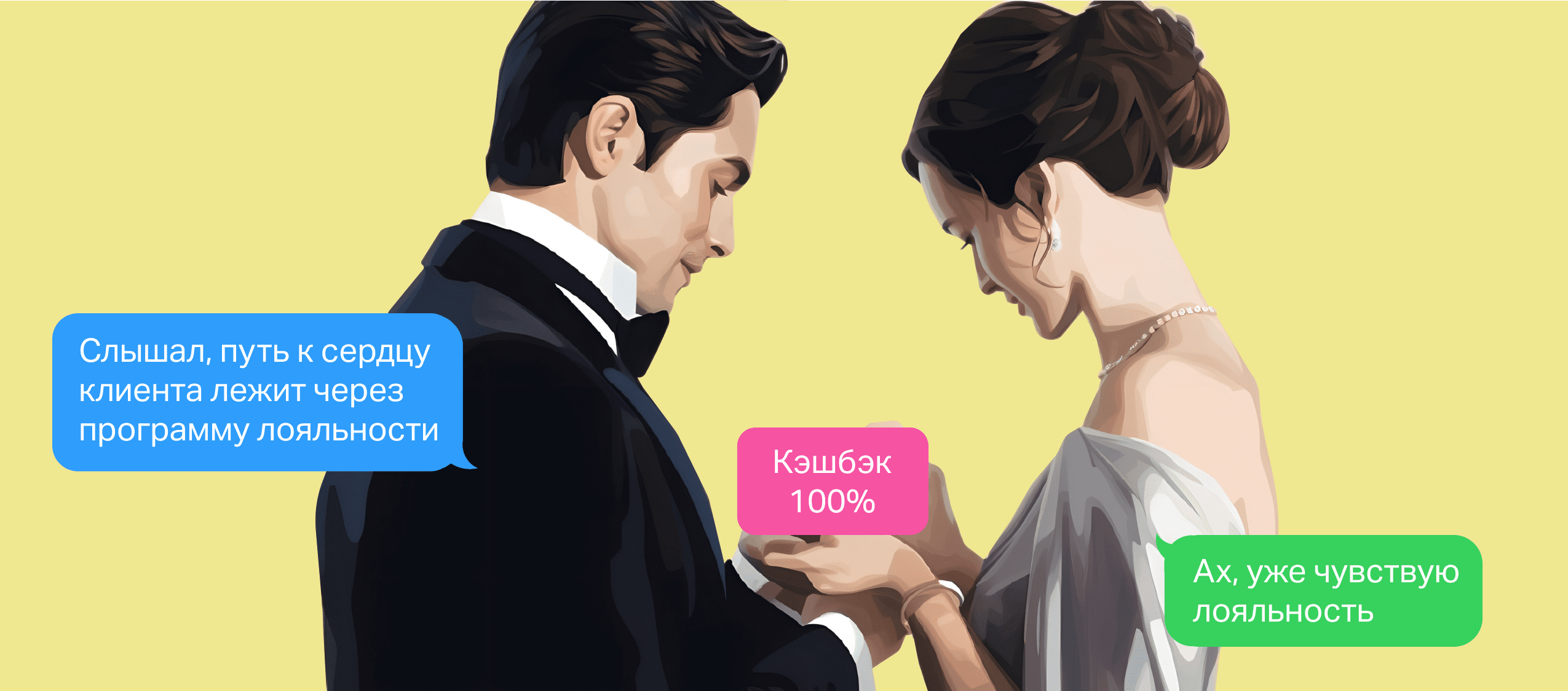 Программа лояльности