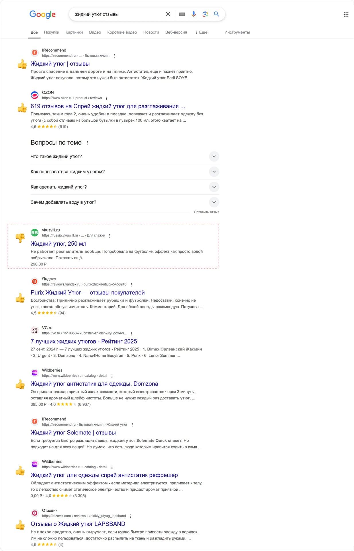 отзывы в поисковой выдаче