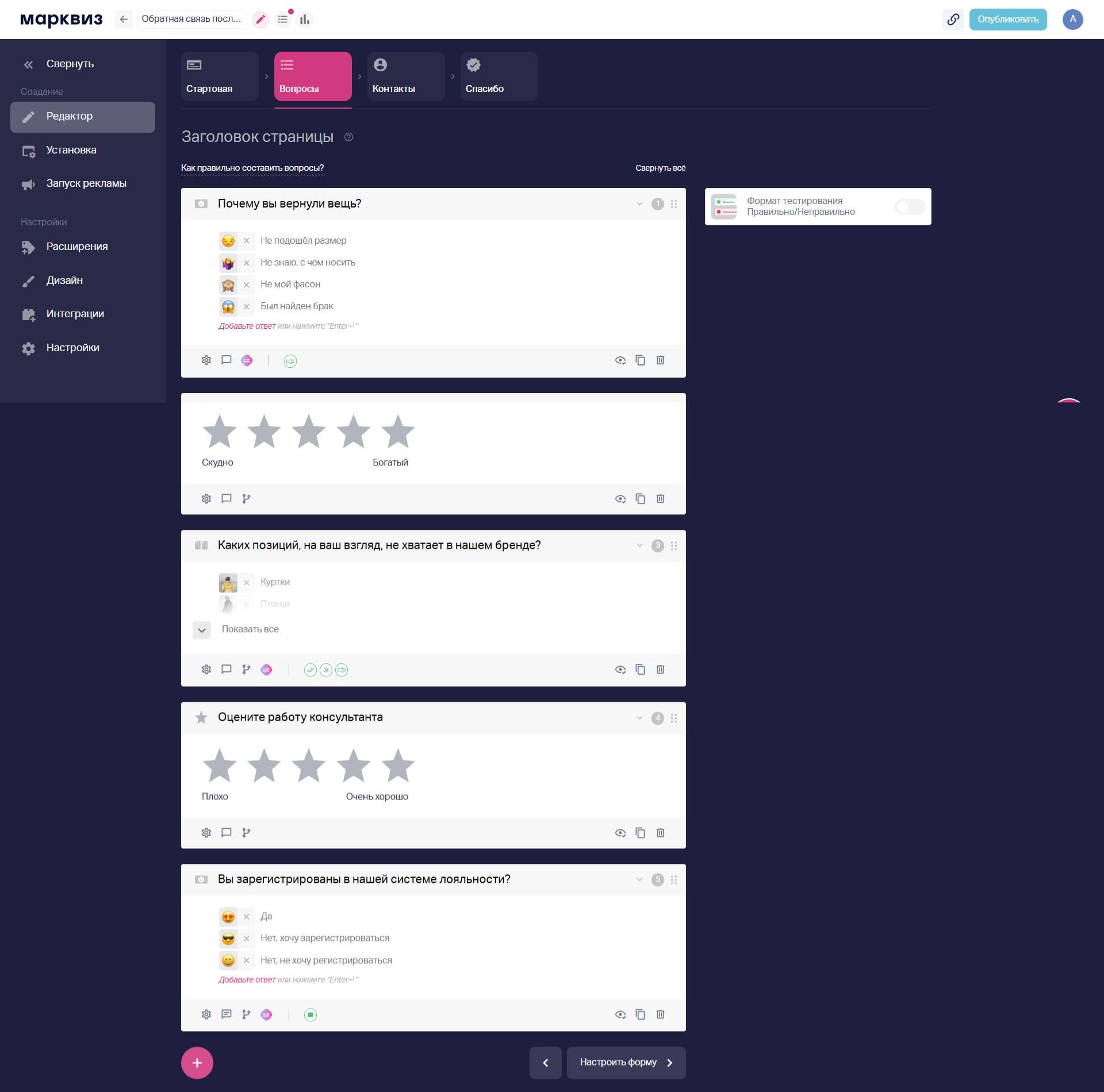 что спрашивать