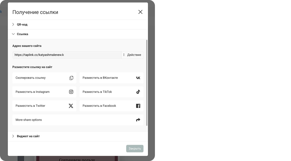 Публикация ссылки