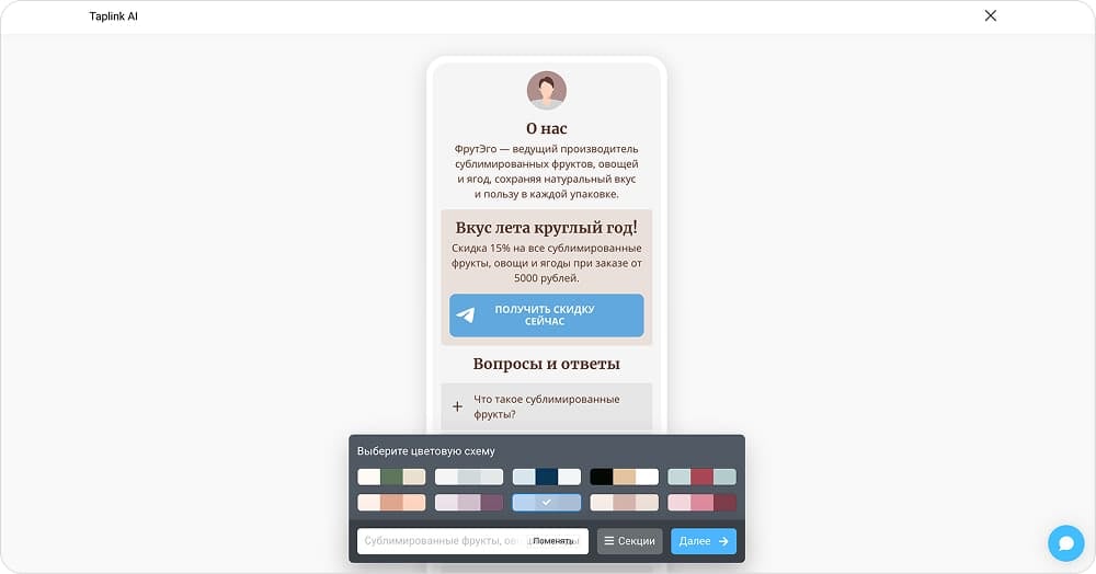 Процесс генерации страницы в Taplink AI