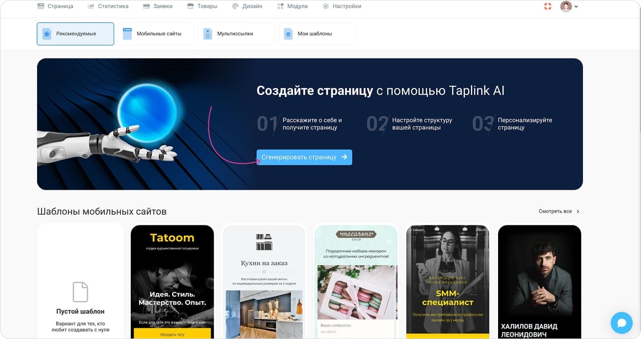 Процесс генерации страницы в Taplink AI