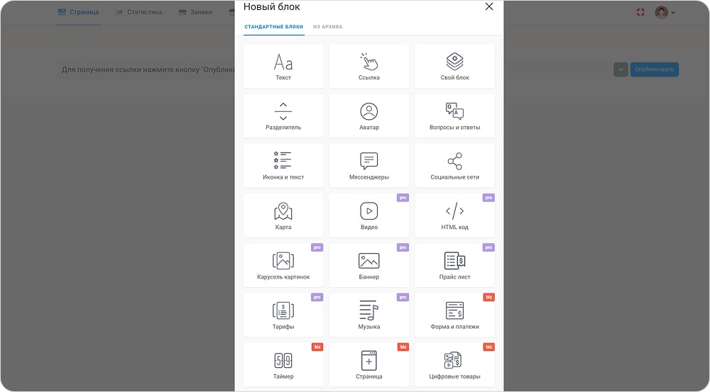 блоки, доступные в таплинке