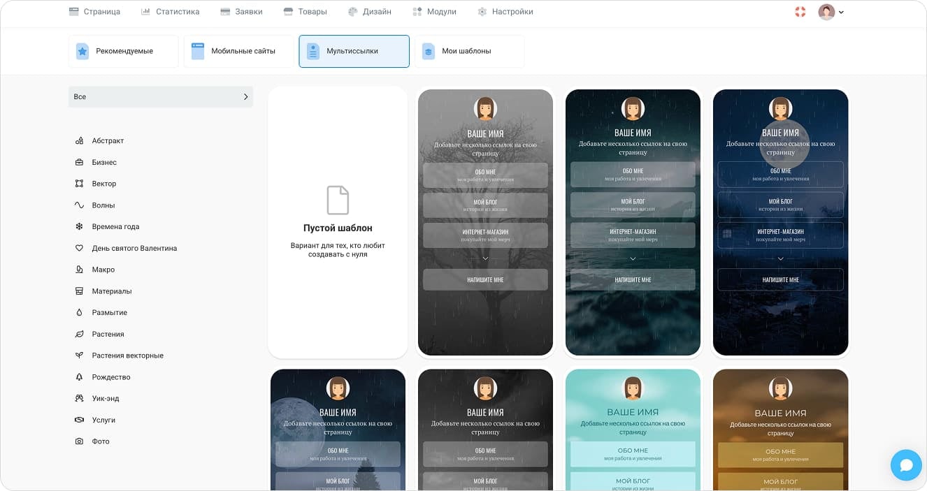 Примеры готовых шаблонов Таплинк