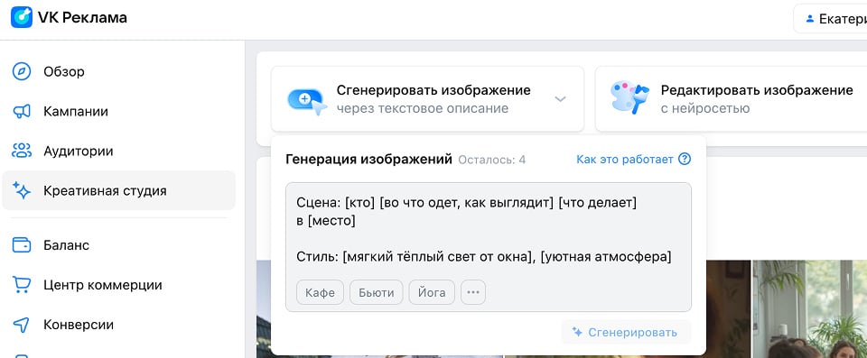 Генерация изображения в Креативной студии VK Рекламы