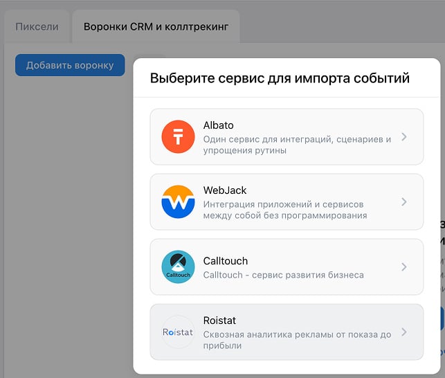 Выбор сервиса для импорта событий из CRM в VK Рекламу