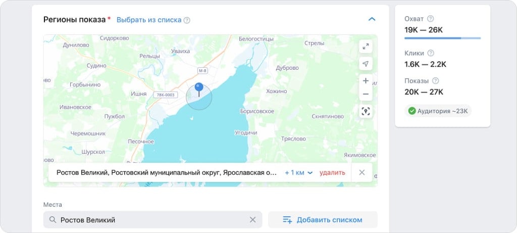 Выбор региона показа с радиусом на карте в VK Рекламе