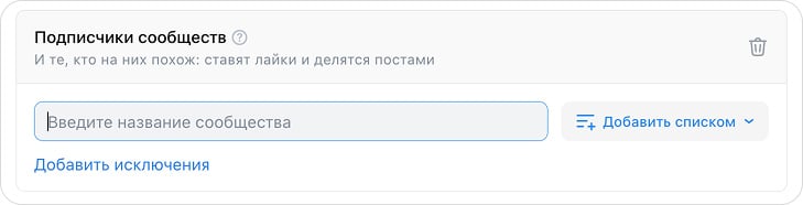 Таргетинг на подписчиков сообществ в VK Рекламе