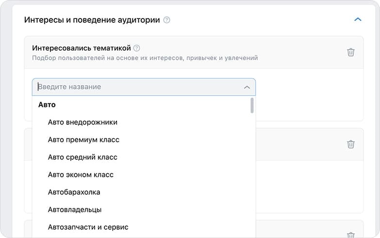 Выбор тематики интересов в VK Рекламе