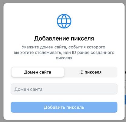Добавление пикселя в VK Рекламе