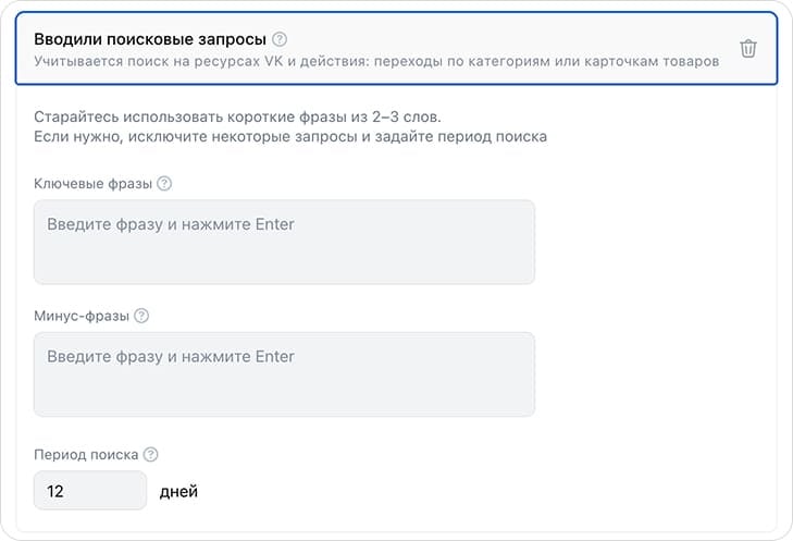 Таргетинг по поисковым запросам в VK Рекламе