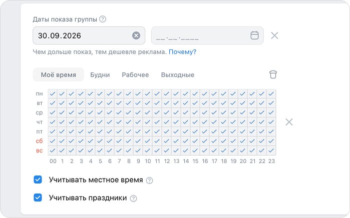 Настройка дат и времени показа в VK Рекламе