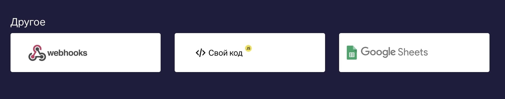 Кнопка Вебхук в панели Марквиз