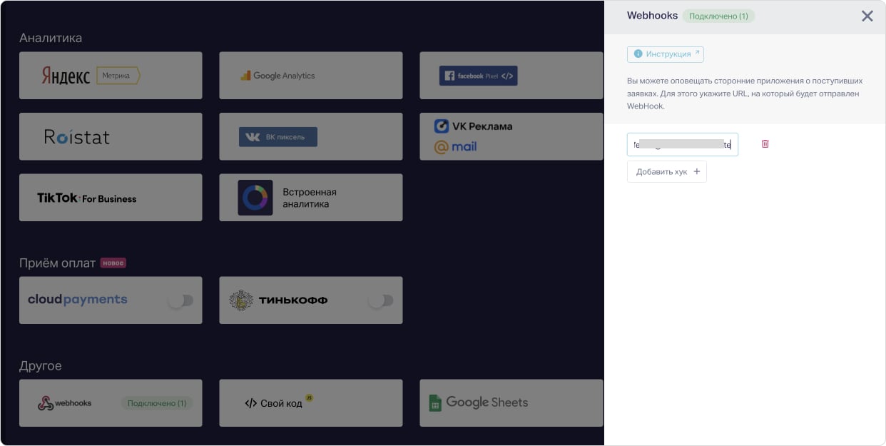 Как подключить вебхук в квиз