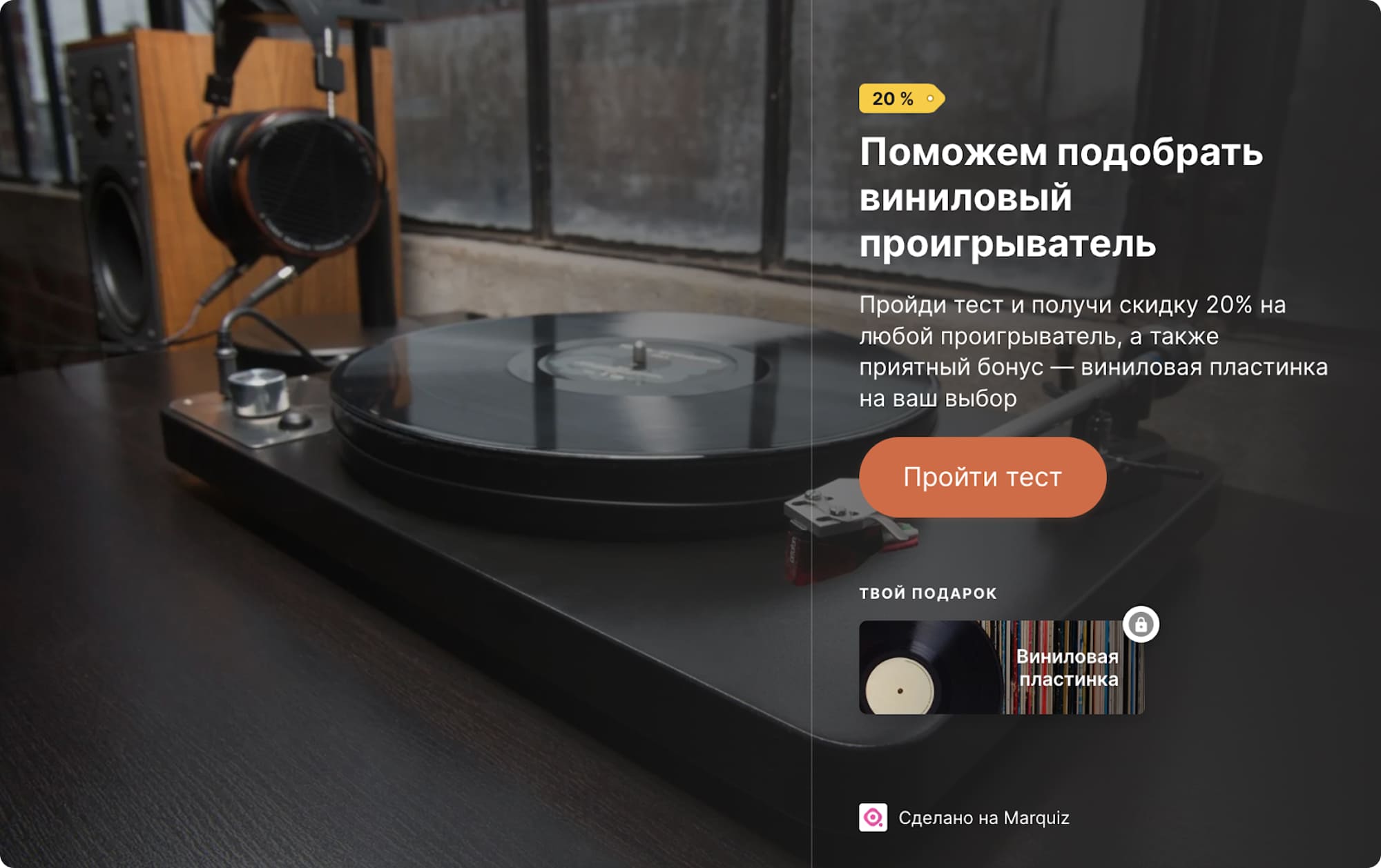 виджет для выбора продукта