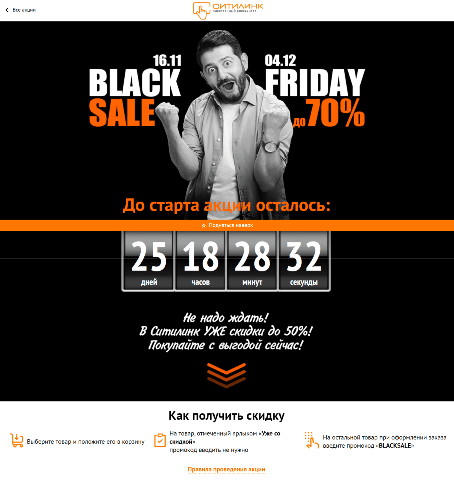 Таймер обратного отсчёта