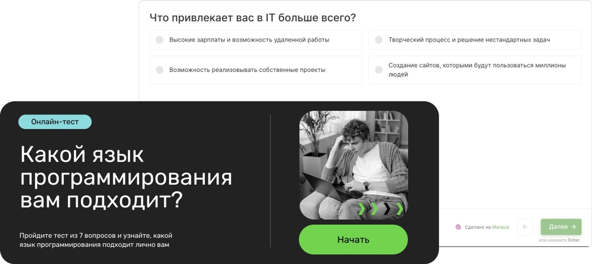 Выбор профессии через онлайн-тест