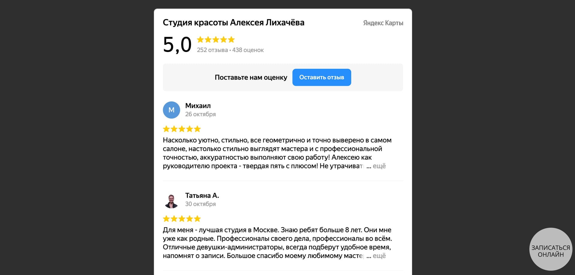 Отзывы о компании на Яндекс Картах. Виджет на сайте