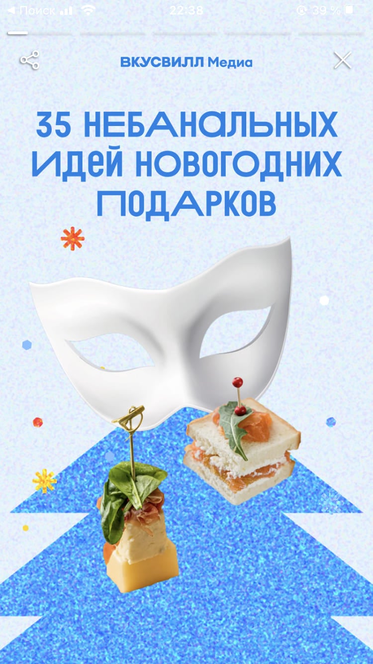 Сторисы в приложениях