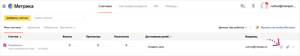 Нажимаем иконку «Настройки» в строке нового счётчика