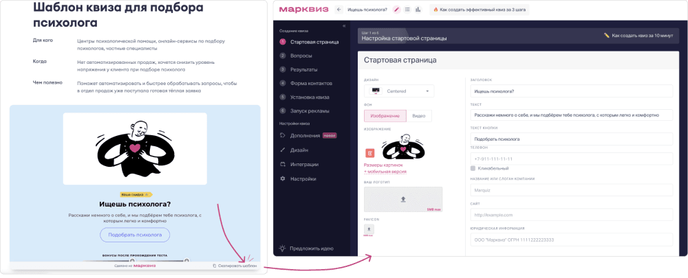 Создаём шаблон квиза для работы с Яндекс Метрикой