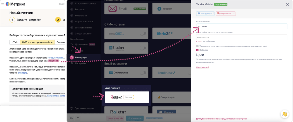 Копируем номер счётчика и вставляем его в интеграции Яндекс Метрики и квиза
