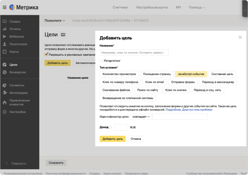 Добавить цели через JavaScript-событие
