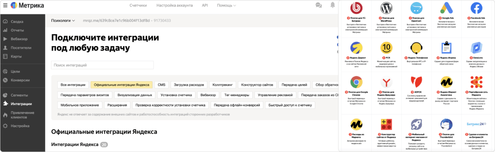 Подключение интеграции с Яндекс Метрикой