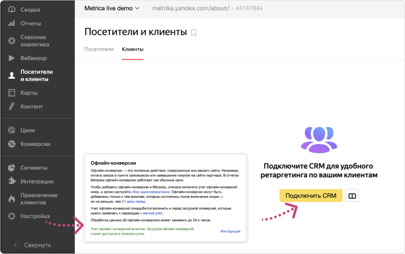 Как интегрировать счётчик с CRM-системой