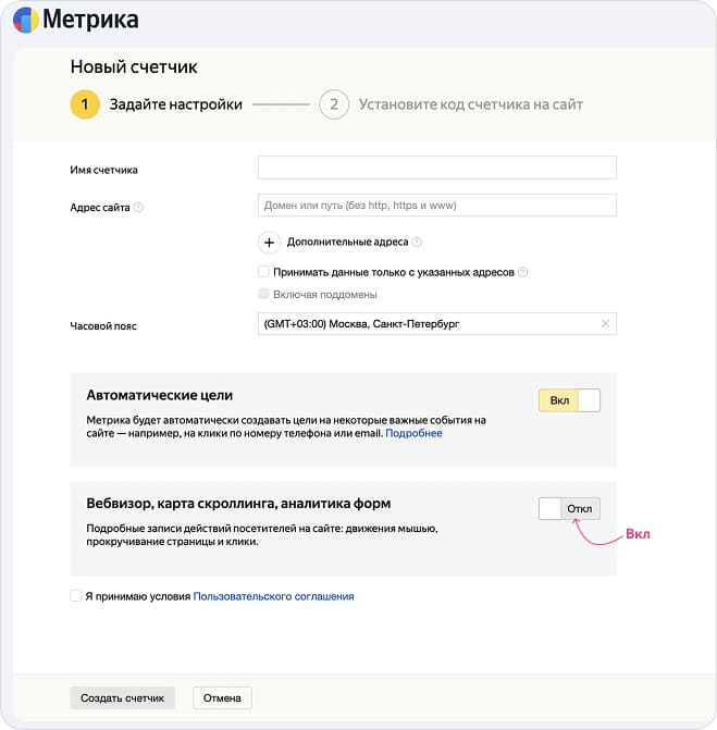 Тумблер Вебвизор в ЯМ