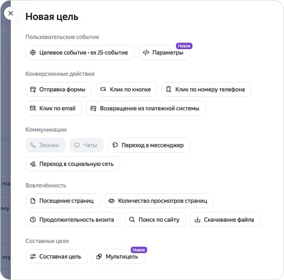 Окно «Новая цель»: от JS-события и форм до мультицели и параметров