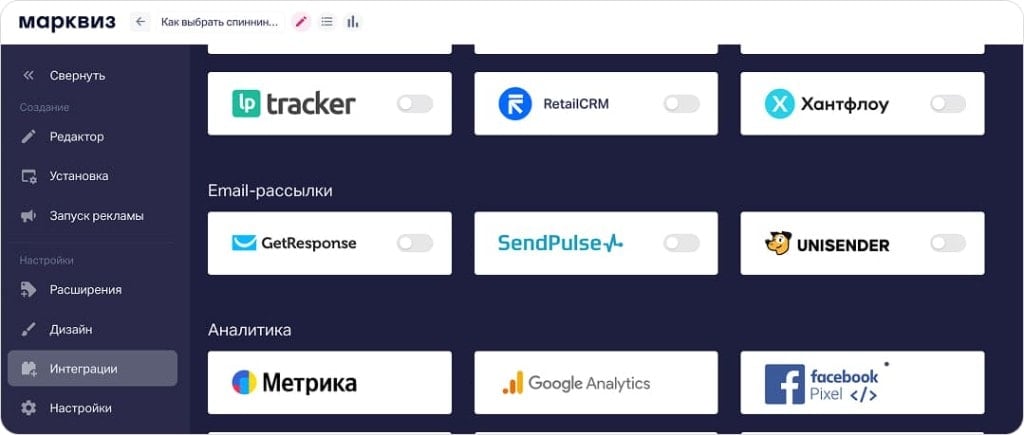 Раздел интеграций Марквиз: карточка Яндекс Метрики