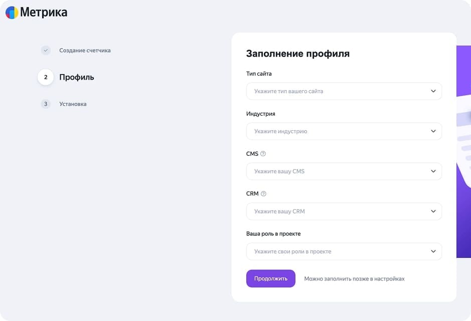 Шаг профиля нового счётчика в Яндекс Метрике