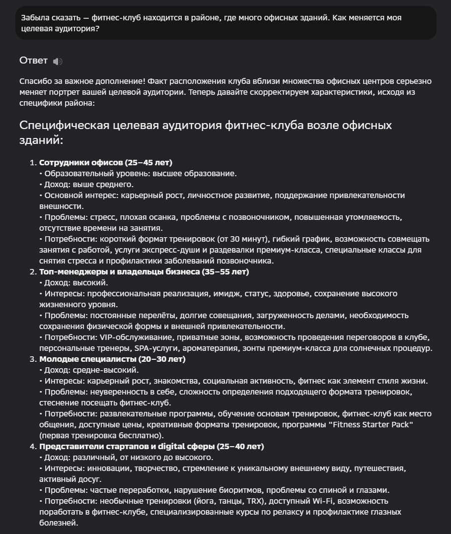 Подробности промпта и ответ ИИ