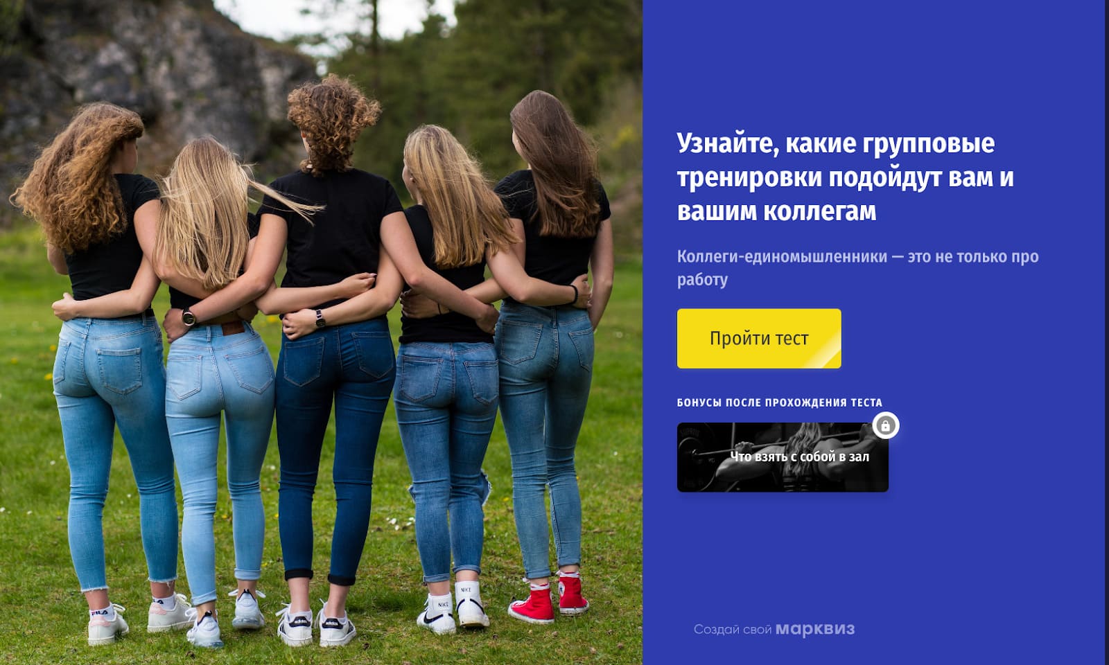 Вариант привлечения с помощью квиза